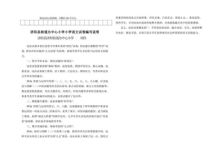 人教版四年级下期语文期末测试题_第3页