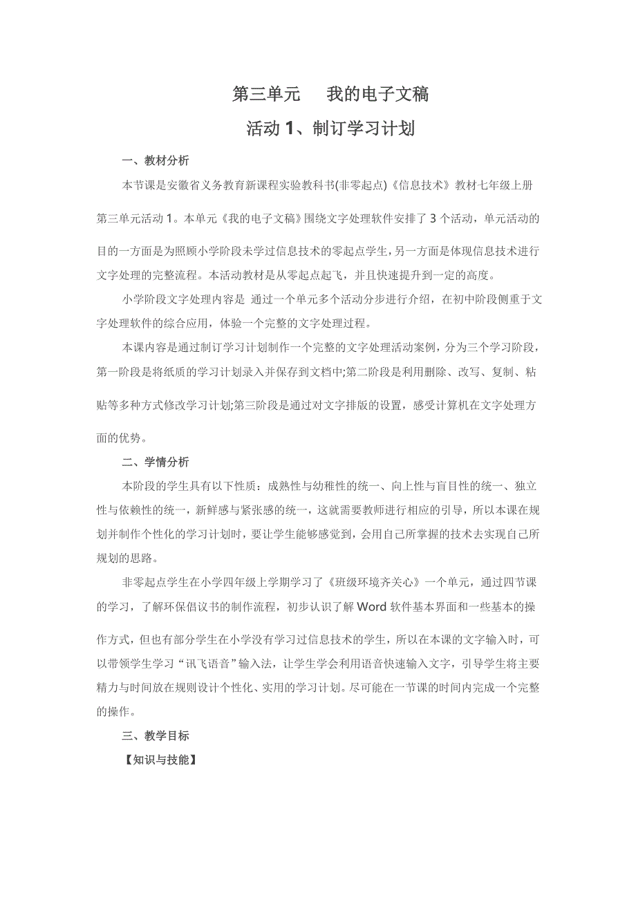 第三单元我的电子文稿活动1、制订学习计划_第1页