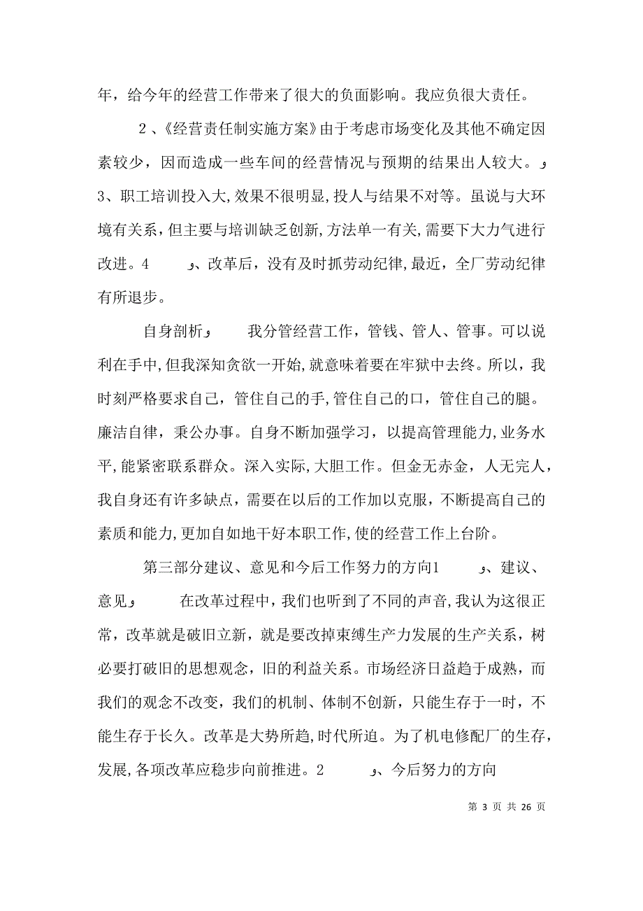 公司经理述职报告个人模板_第3页