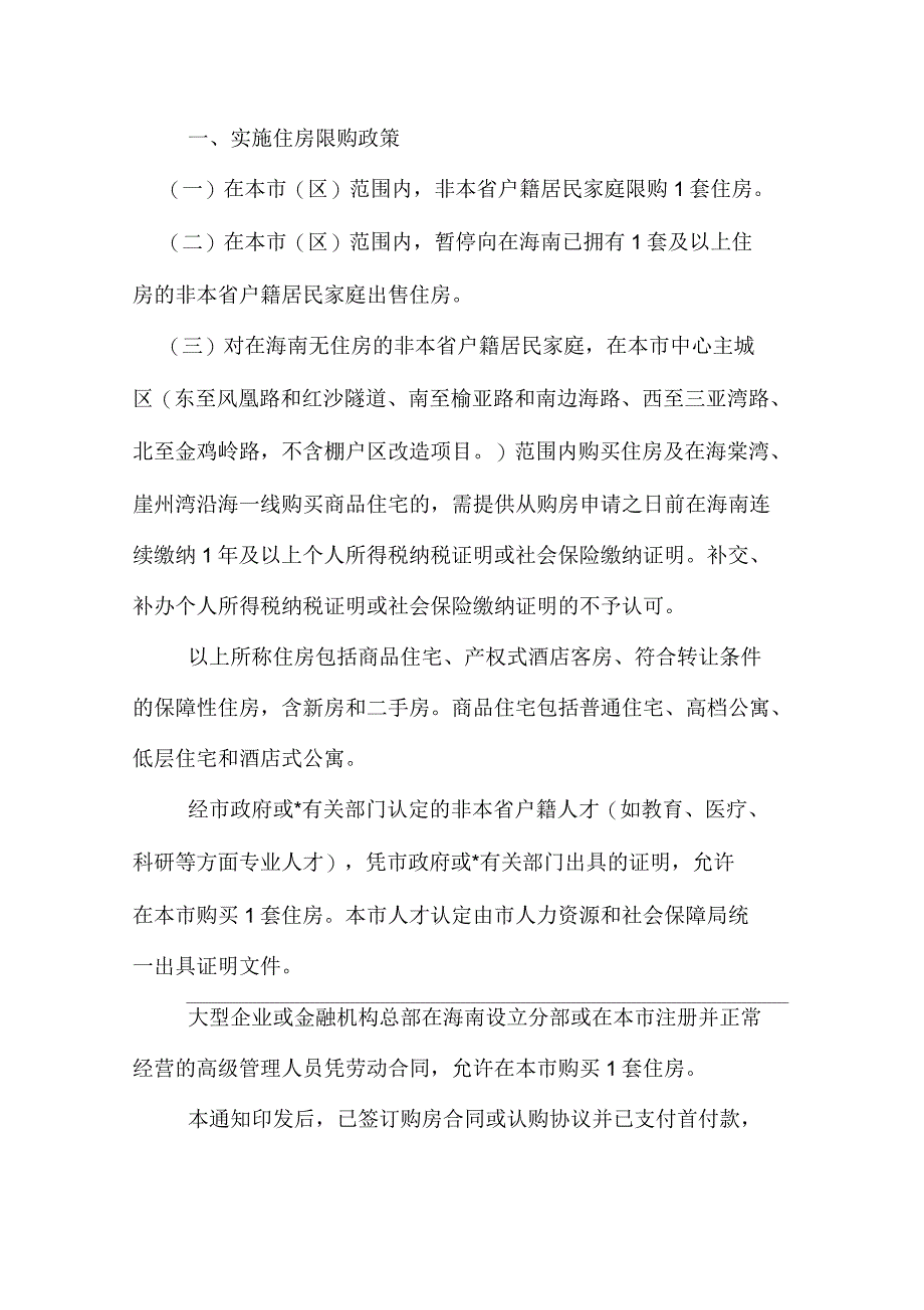 三亚房地产调控实施细则_第4页