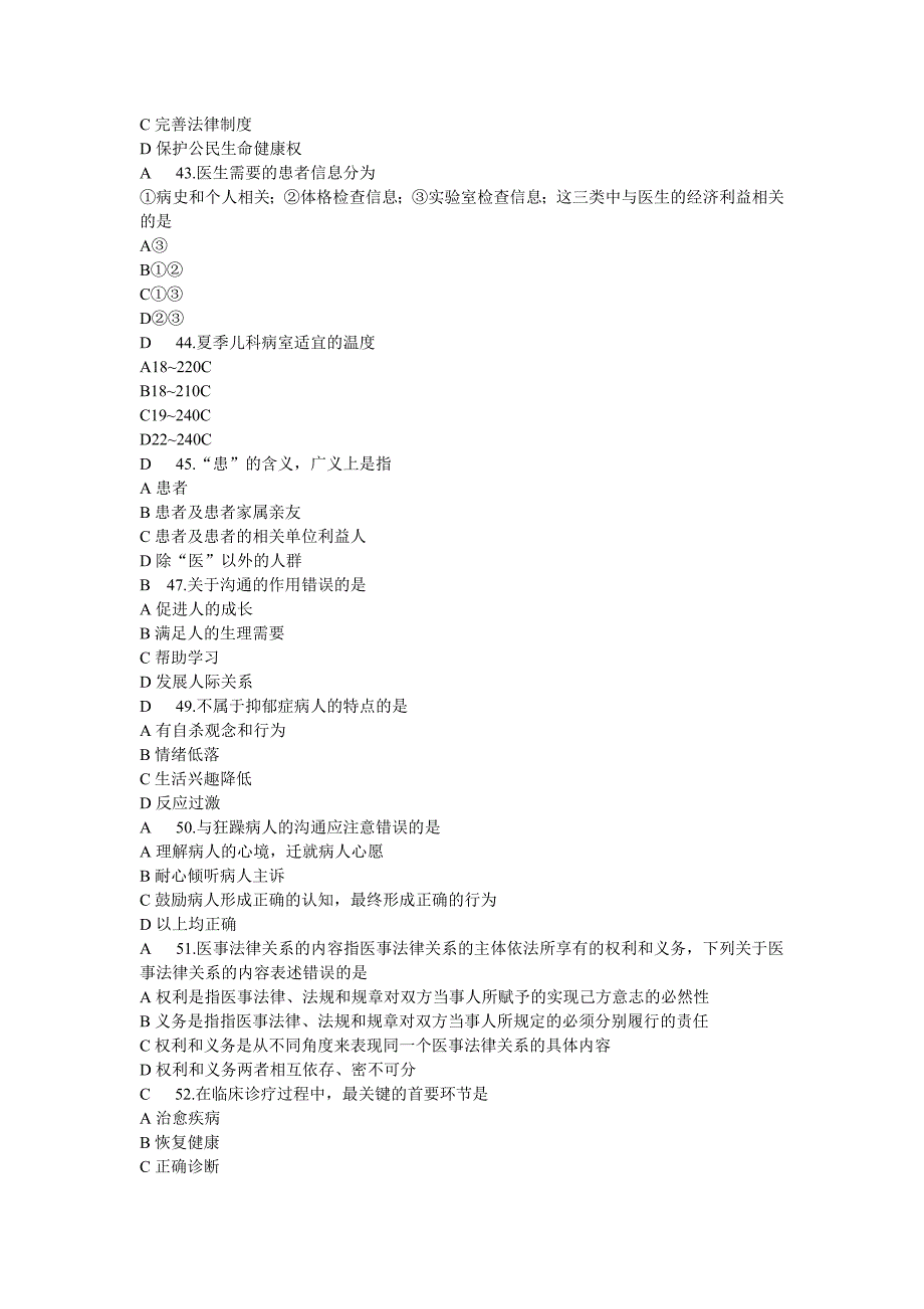 好医生医患沟通学_第3页