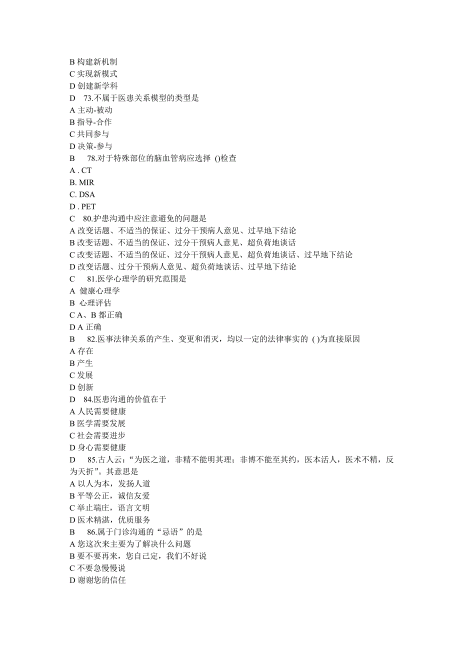 好医生医患沟通学_第5页