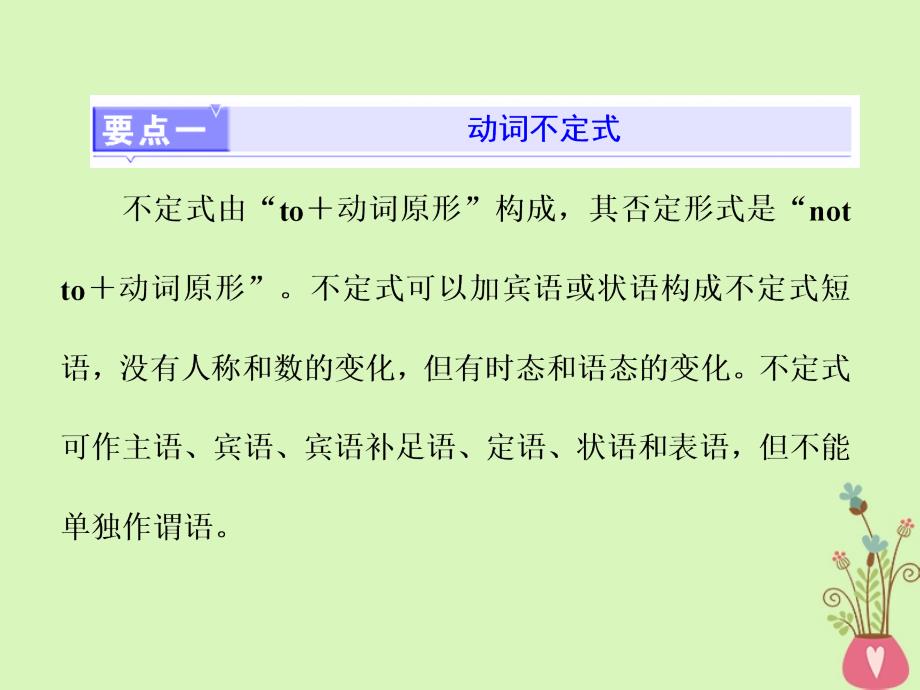 2019版高考英语一轮复习 精细化学通语法 第八讲 非谓语动词课件_第2页