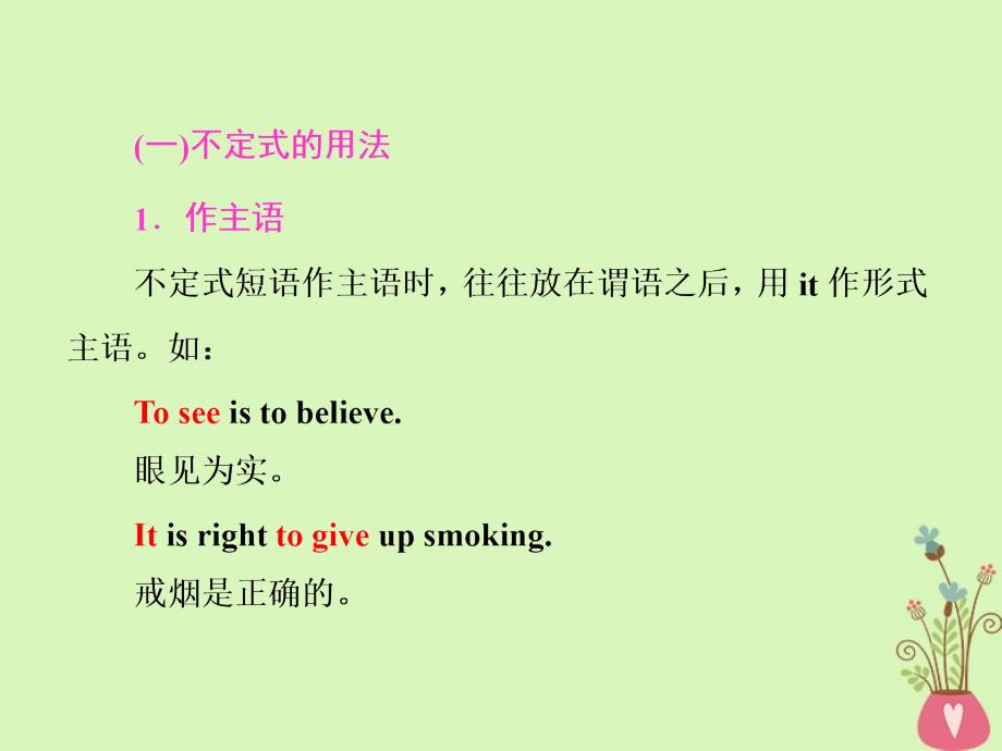 2019版高考英语一轮复习 精细化学通语法 第八讲 非谓语动词课件_第3页