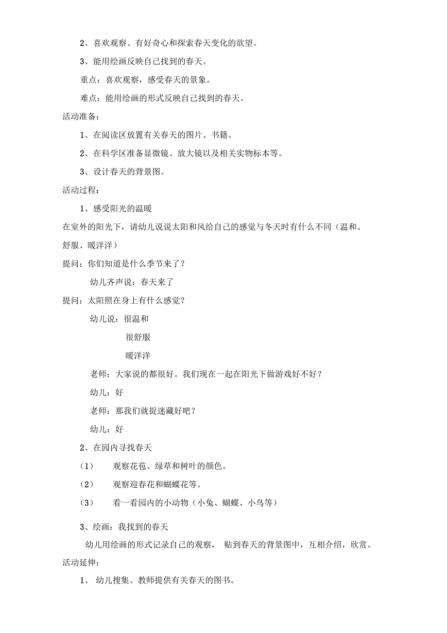 寻找春天教育活动设计方案_第4页