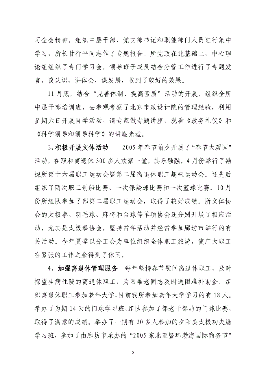 单位汇报材料.doc_第5页