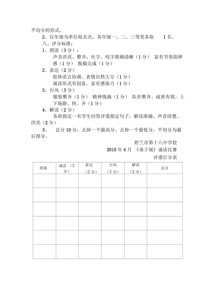 《弟子规》诵读比赛活动方案_第2页