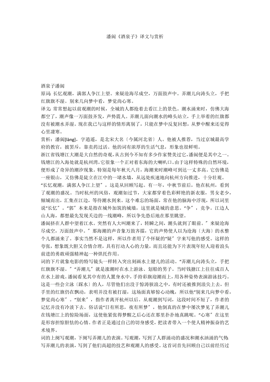 潘阆《酒泉子》译文与赏析_第1页
