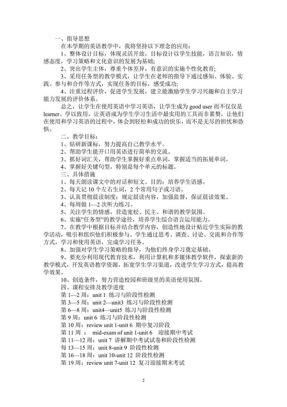 英语教学工作计划_第2页