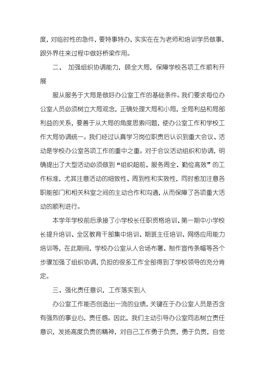 学院办公室工作总结范文_第2页