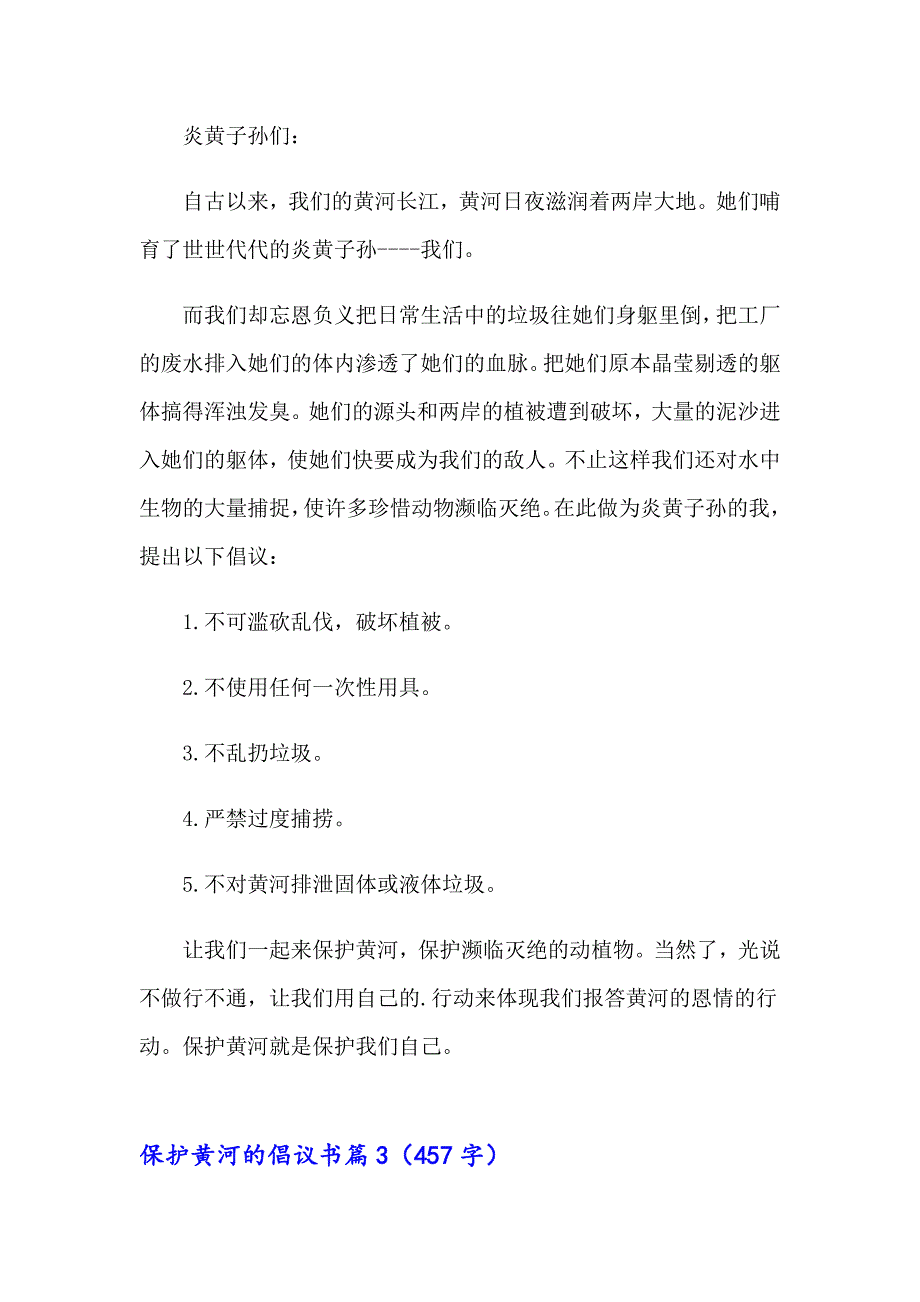 2023年关于保护黄河的倡议书范文集锦五篇_第2页