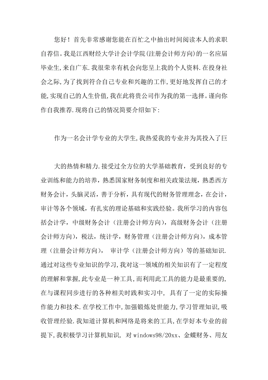 会计出纳求职信五篇_第3页