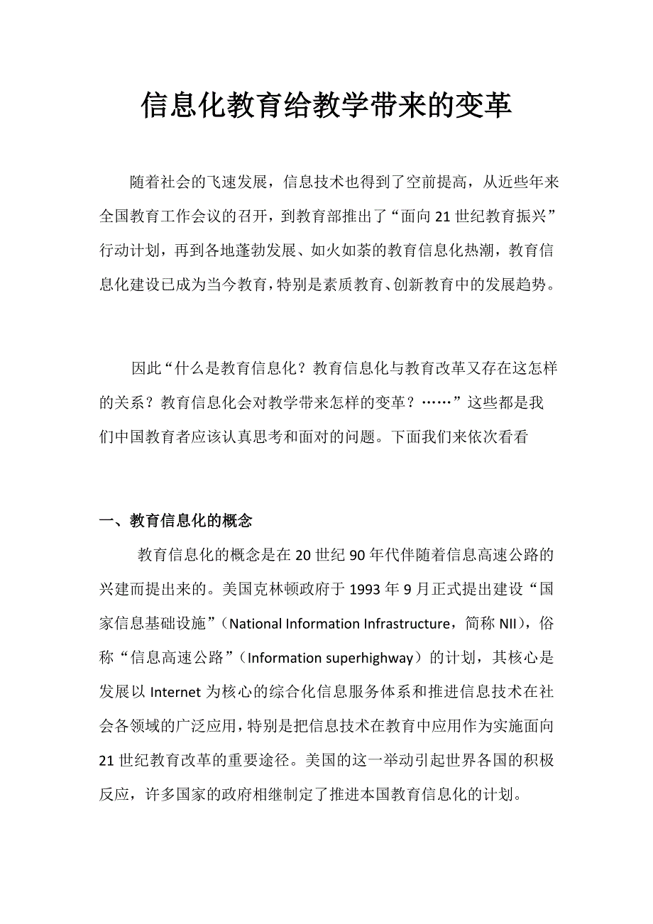 信息化给教学带来的变革讲解_第3页