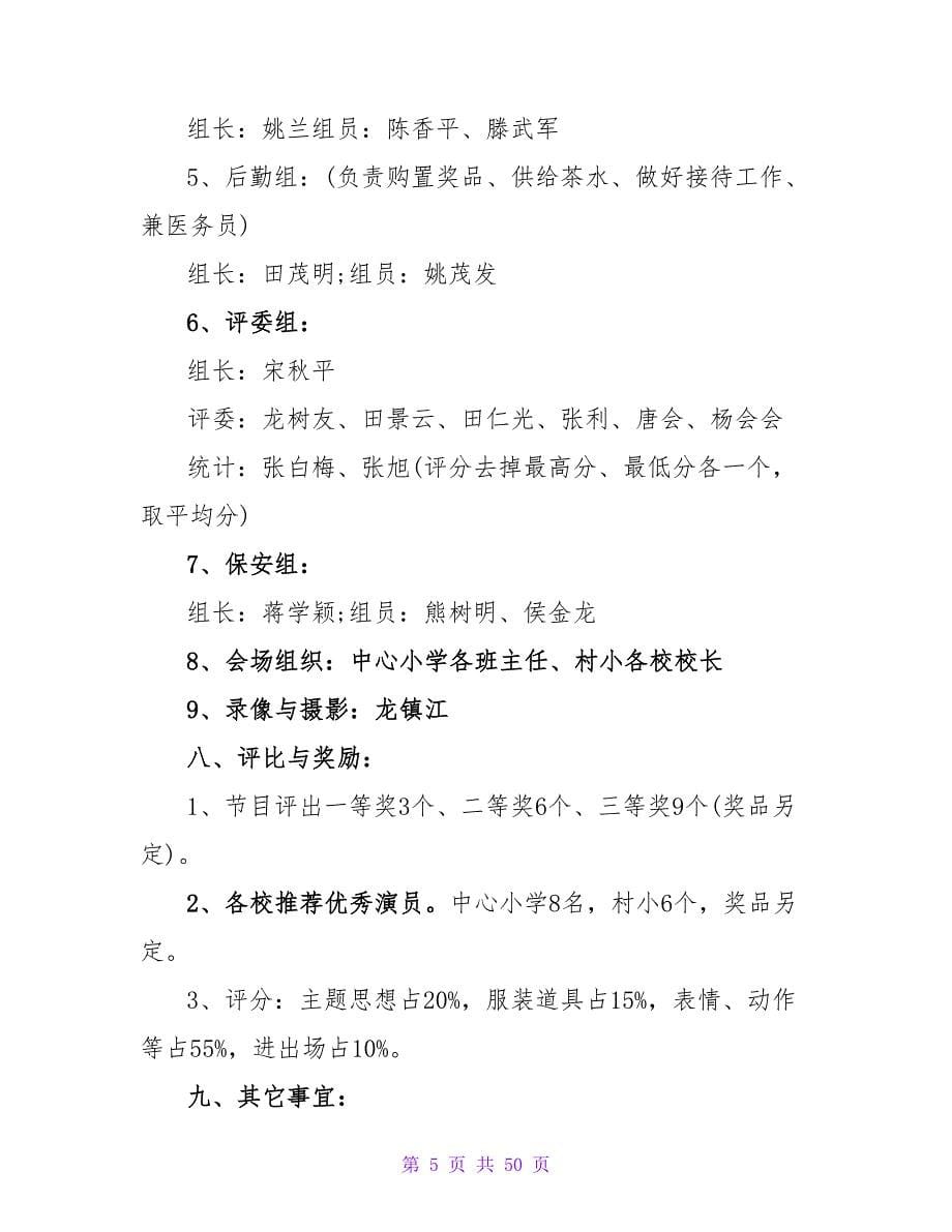 元旦文艺汇演的策划书.doc_第5页