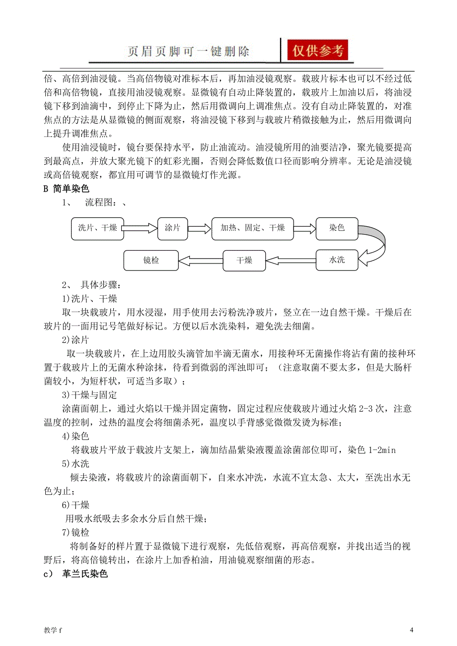 普通光学显微镜的使用单染色及革兰氏染色沐风书苑_第4页