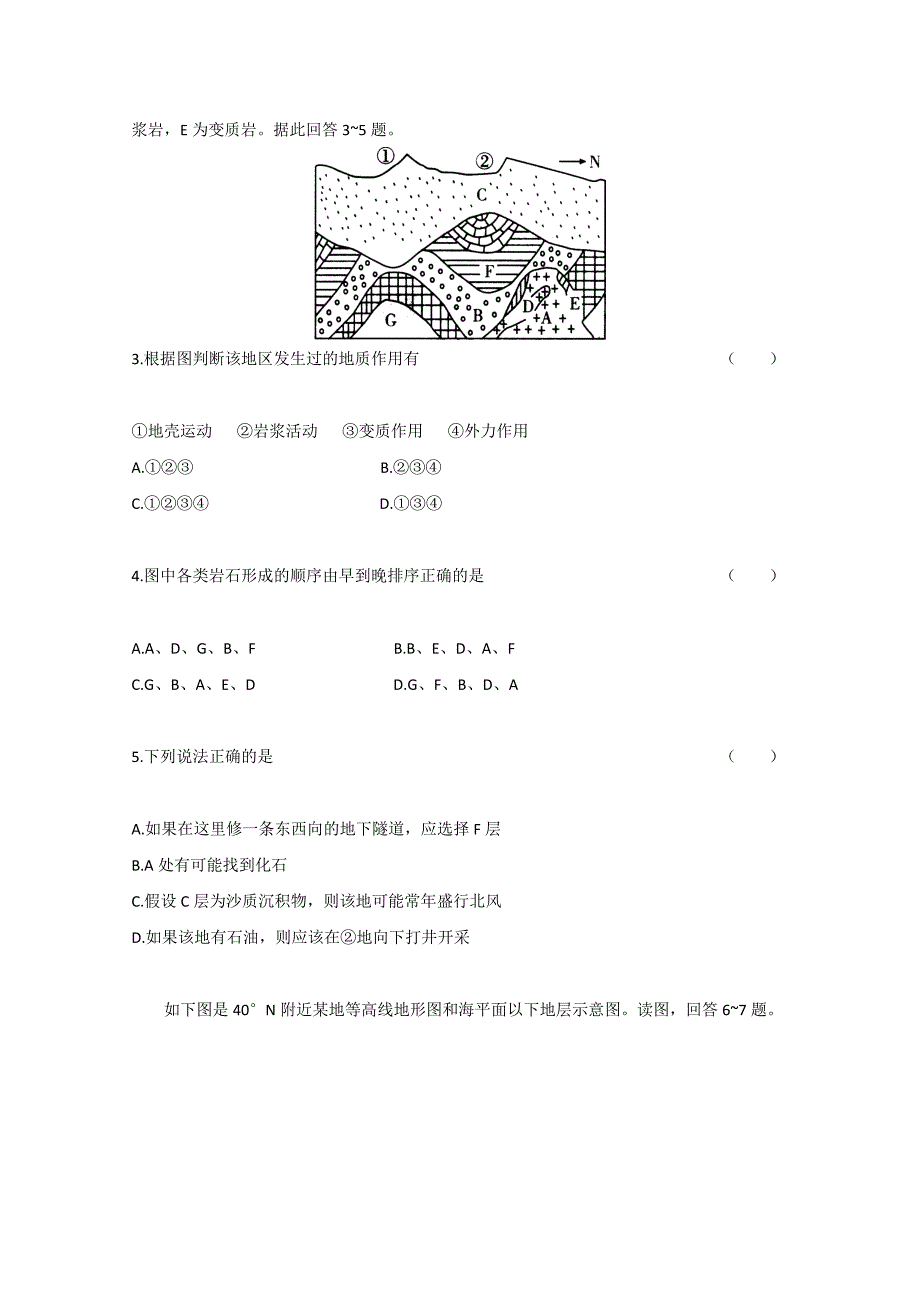 广东2011高考地理一轮复习单元测试：模块一第四章综合检测卷.doc_第2页