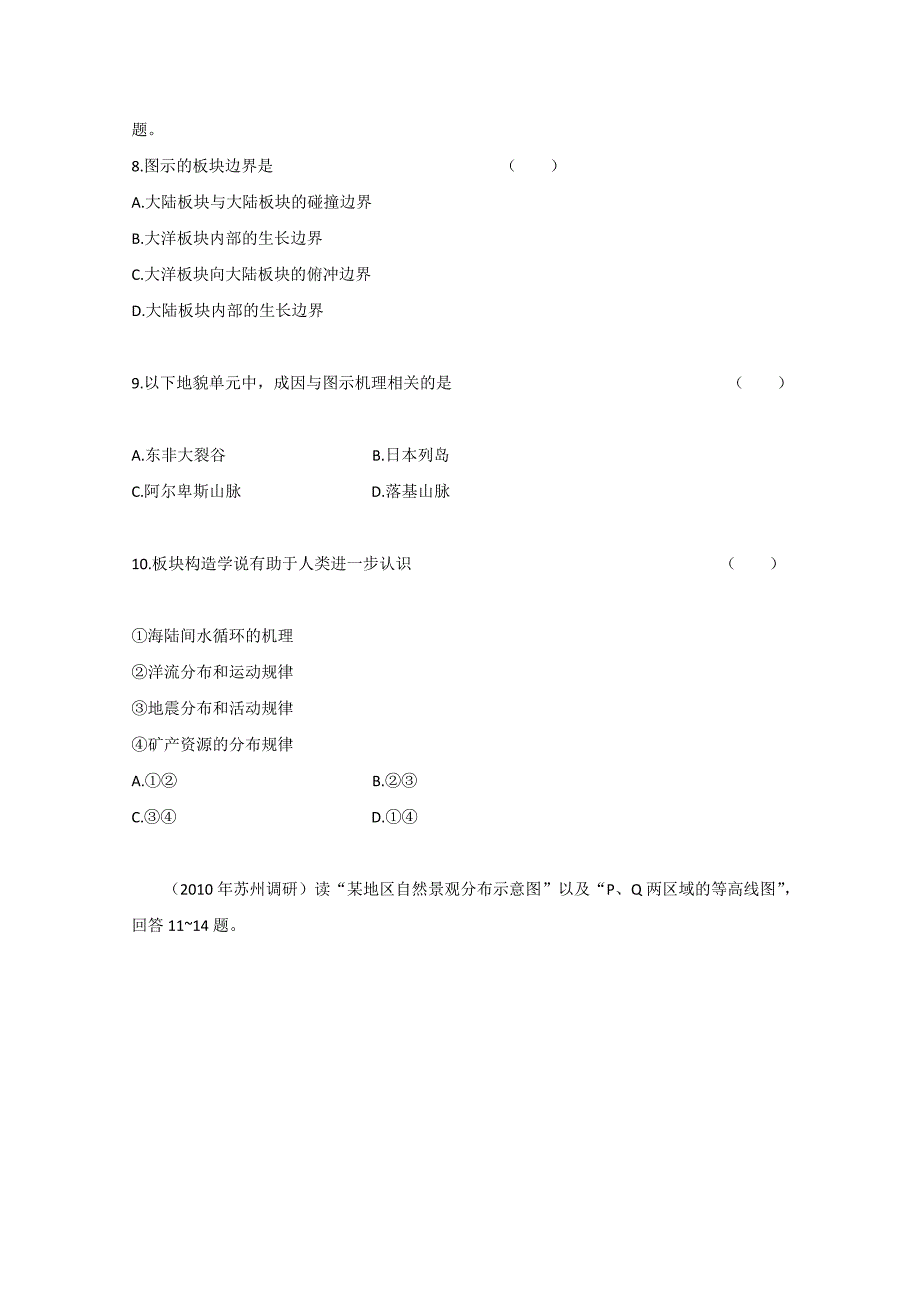 广东2011高考地理一轮复习单元测试：模块一第四章综合检测卷.doc_第4页
