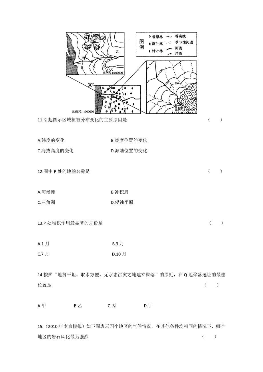 广东2011高考地理一轮复习单元测试：模块一第四章综合检测卷.doc_第5页