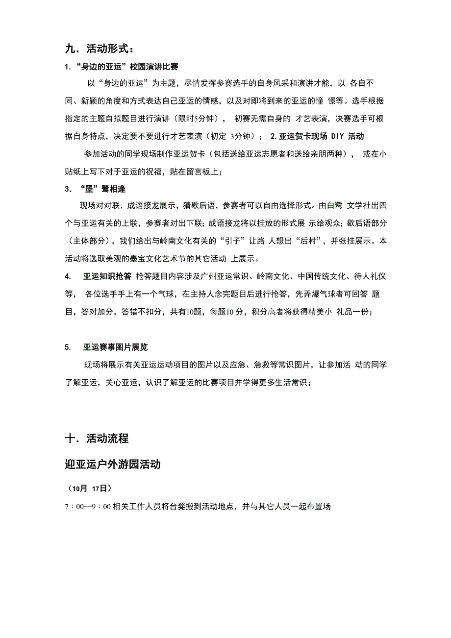 迎亚运活动策划书_第3页