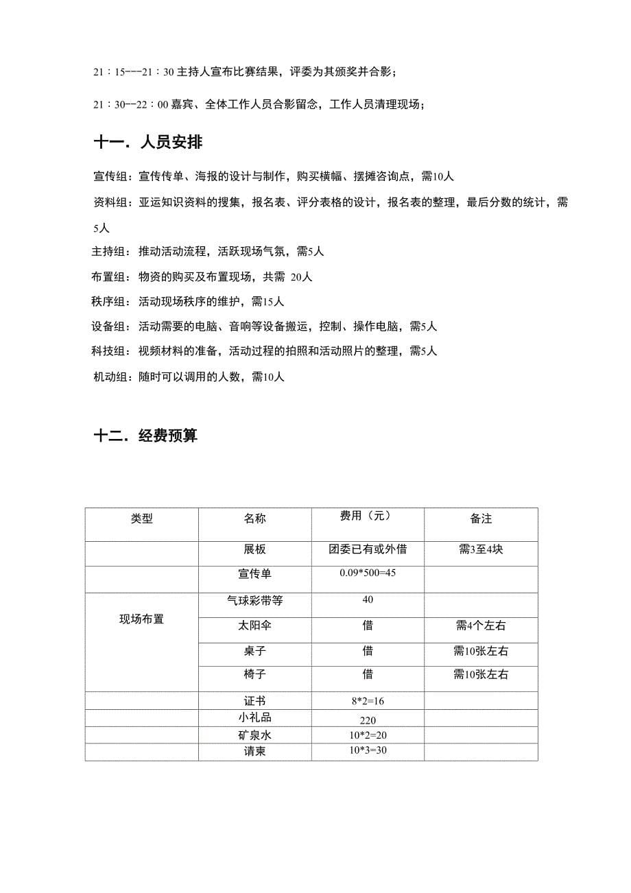 迎亚运活动策划书_第5页