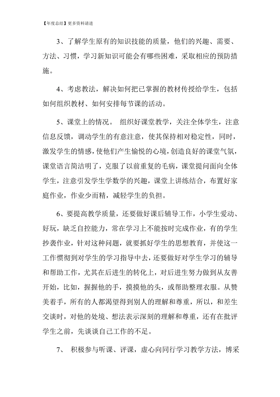 教师年度考核个人工作总结_第2页