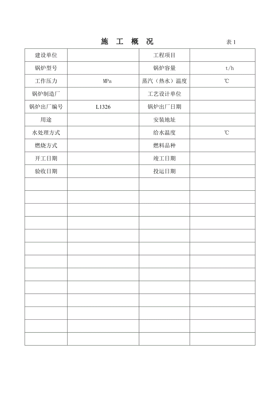 锅炉安装质量证明书_第3页