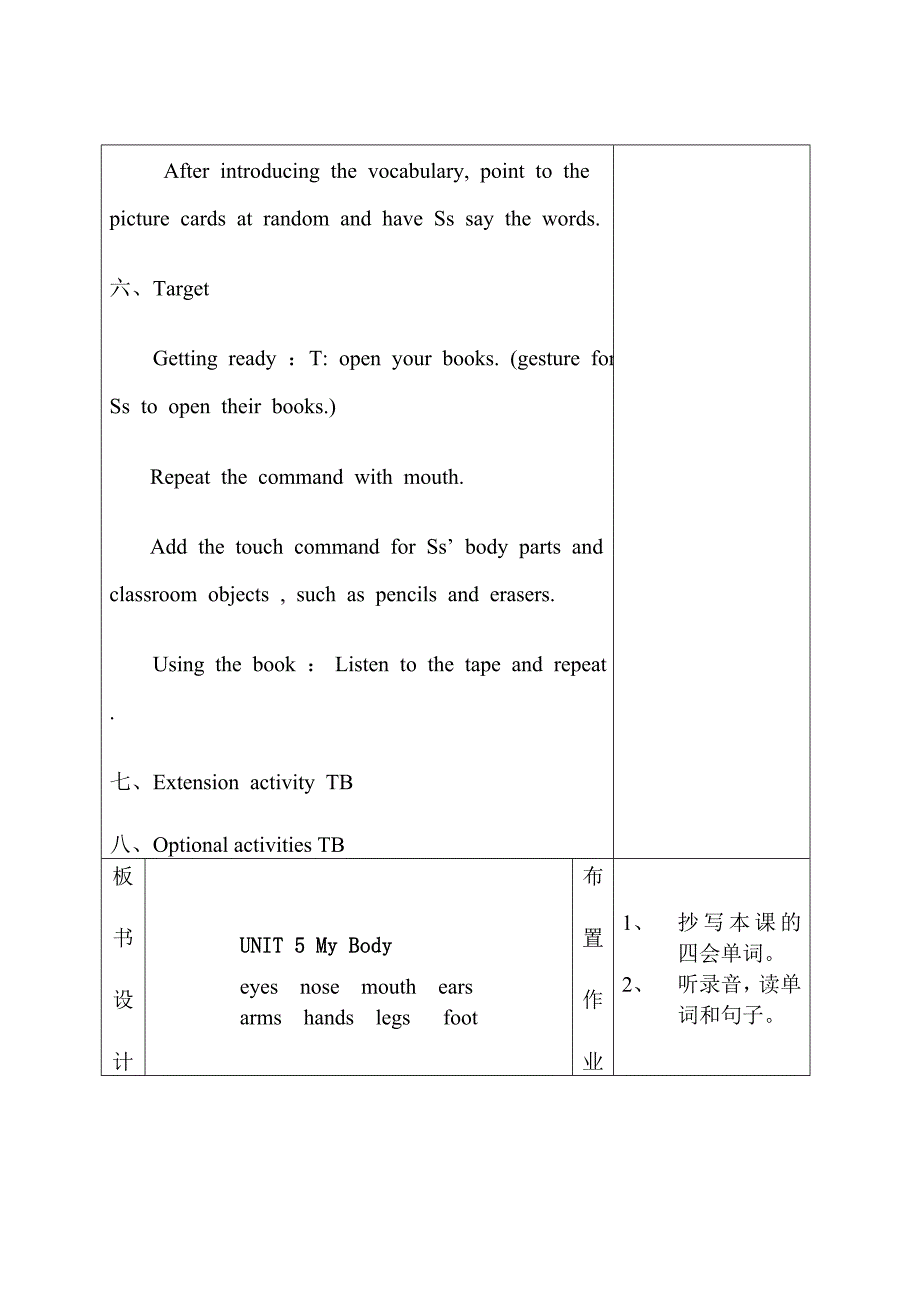 四年级Unit5教案.doc_第5页