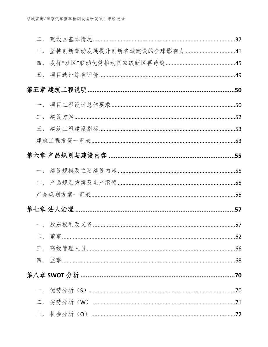 南京汽车整车检测设备研发项目申请报告【模板】_第3页