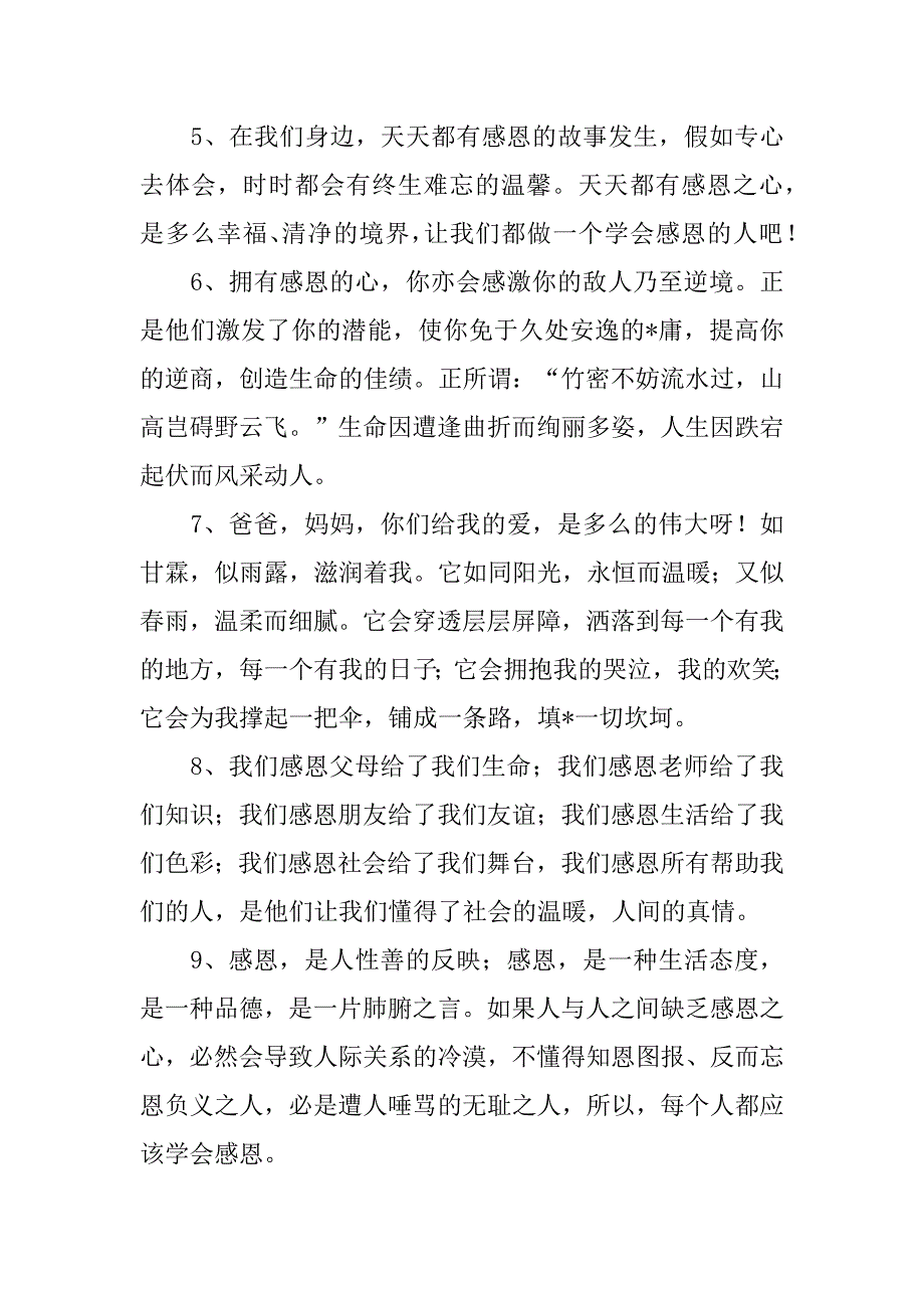 2023年描写感恩优美段落（全文完整）_第2页