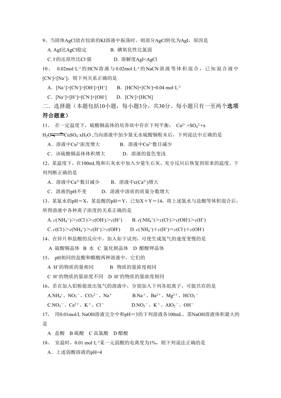 (完整)高中化学选修四第三章测试题_第2页