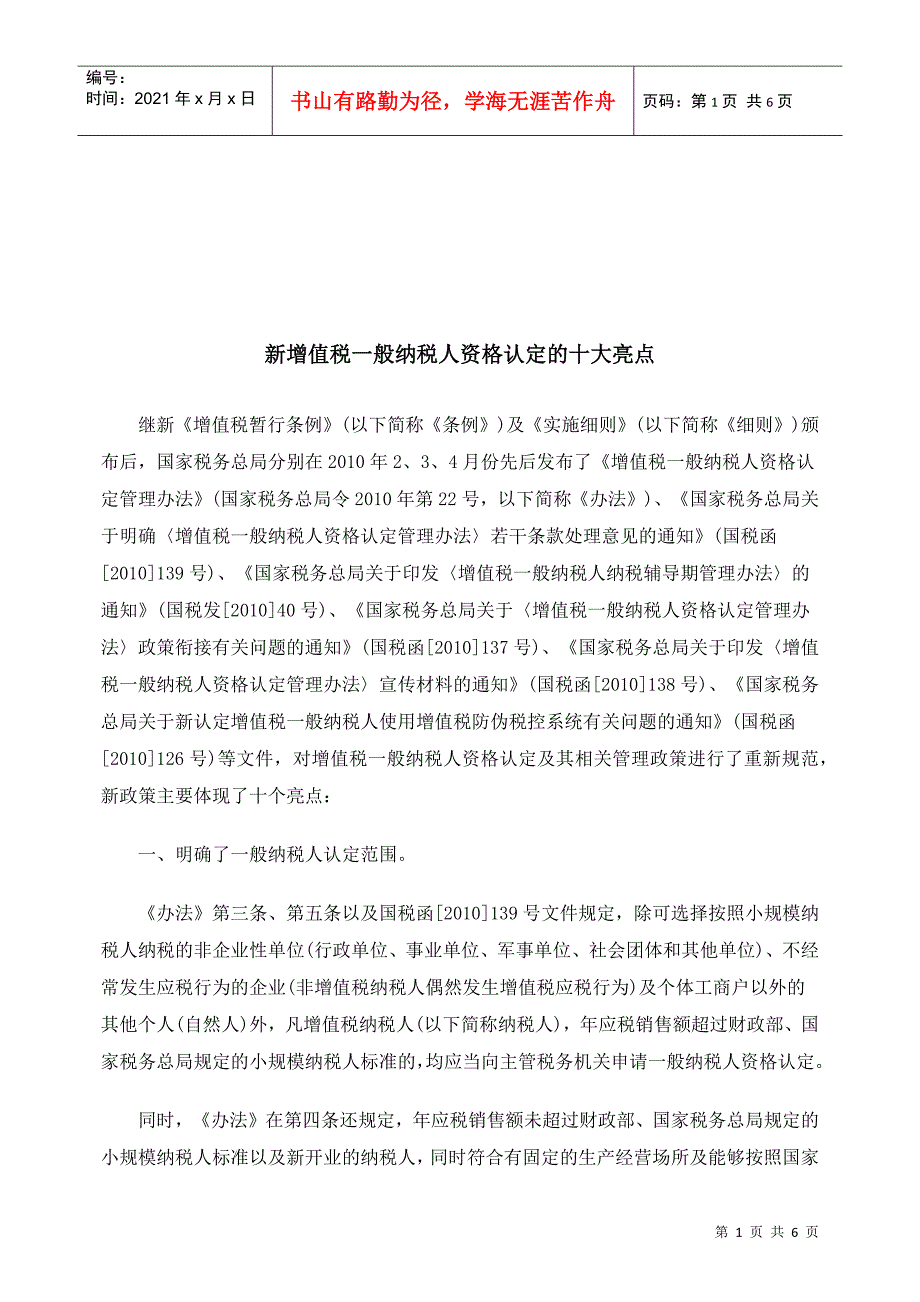 浅析新增值税一般纳税人资格认定的十大亮点_第1页