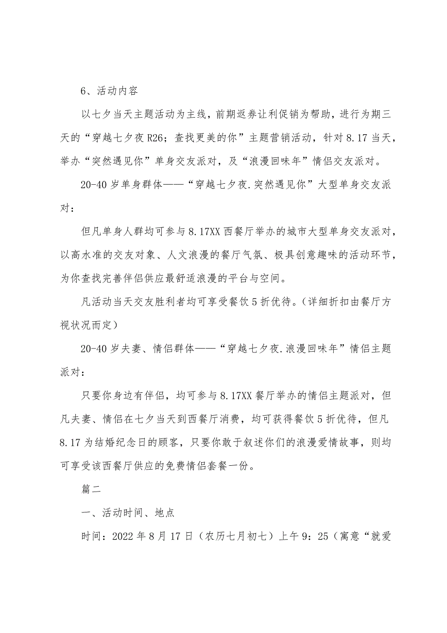 七夕相亲活动方案.docx_第2页