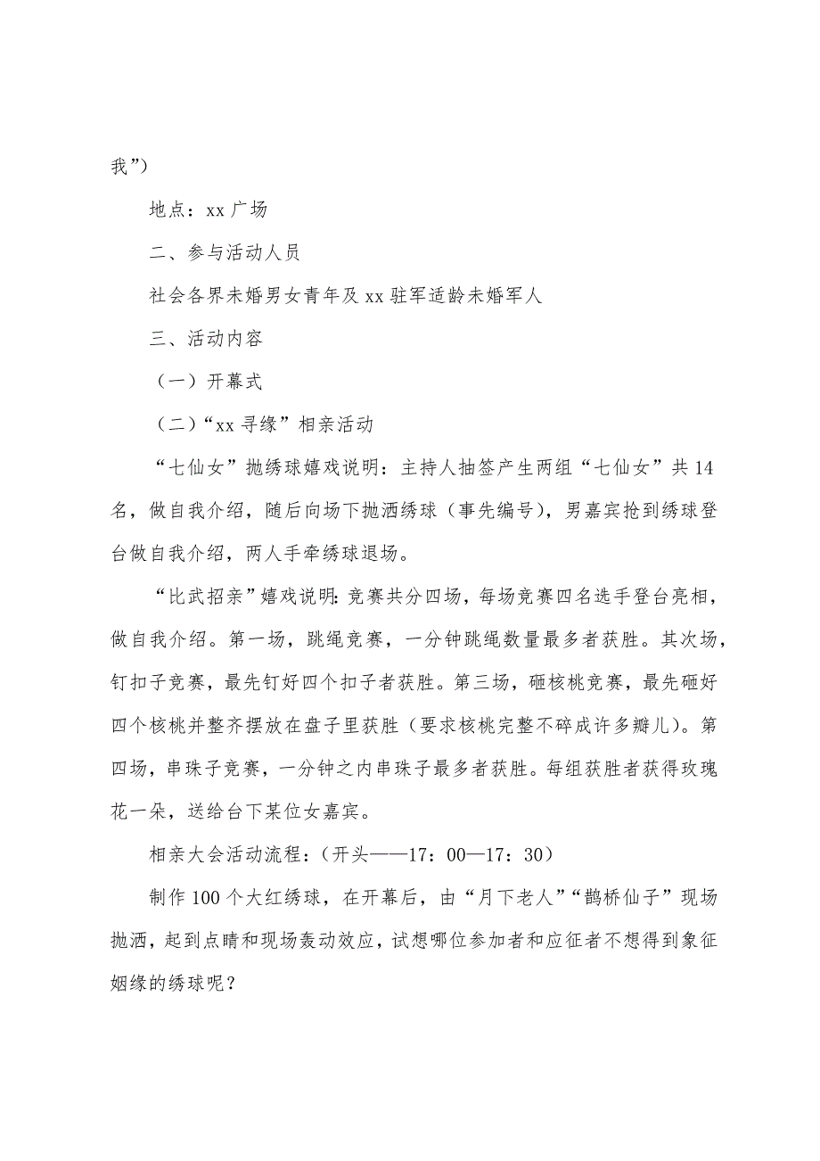 七夕相亲活动方案.docx_第3页