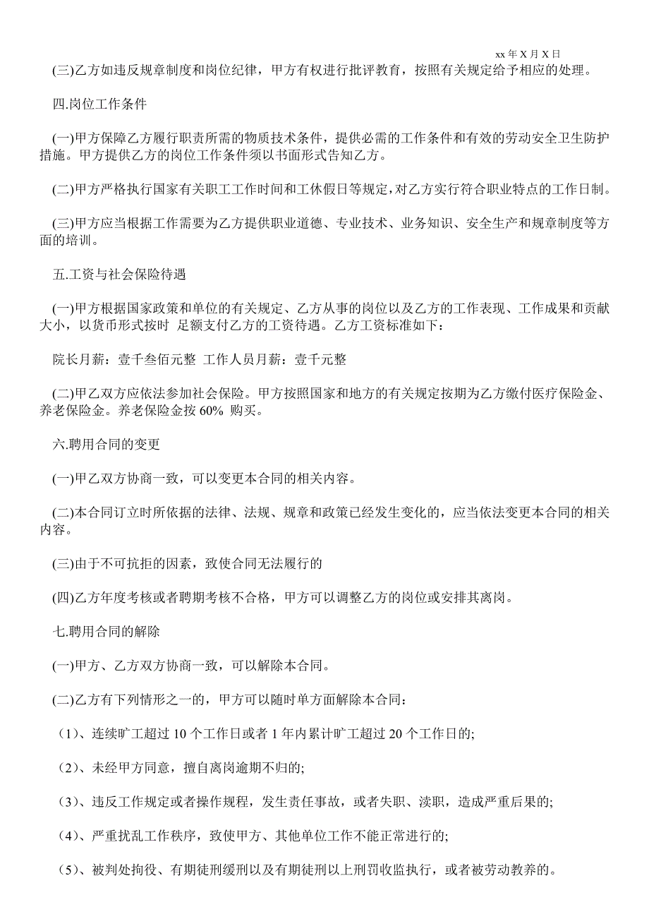 敬老院聘用合同协议书范本_第2页