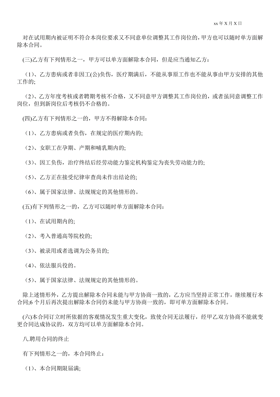 敬老院聘用合同协议书范本_第3页