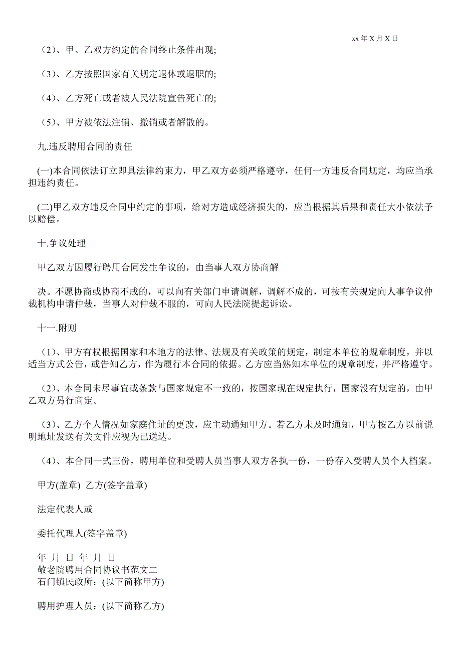 敬老院聘用合同协议书范本_第4页