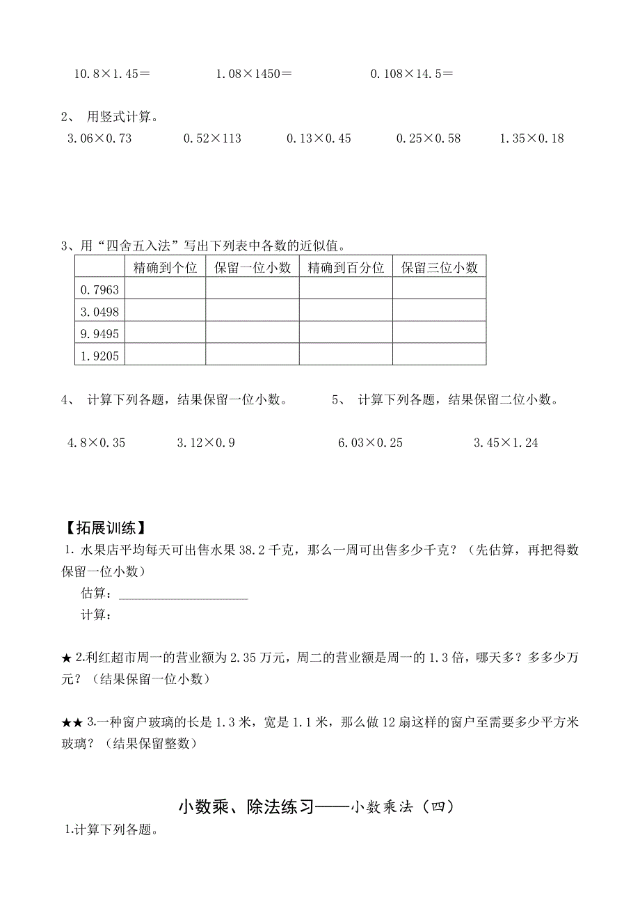 (小数乘除法)练习、复习、测试题.doc_第3页