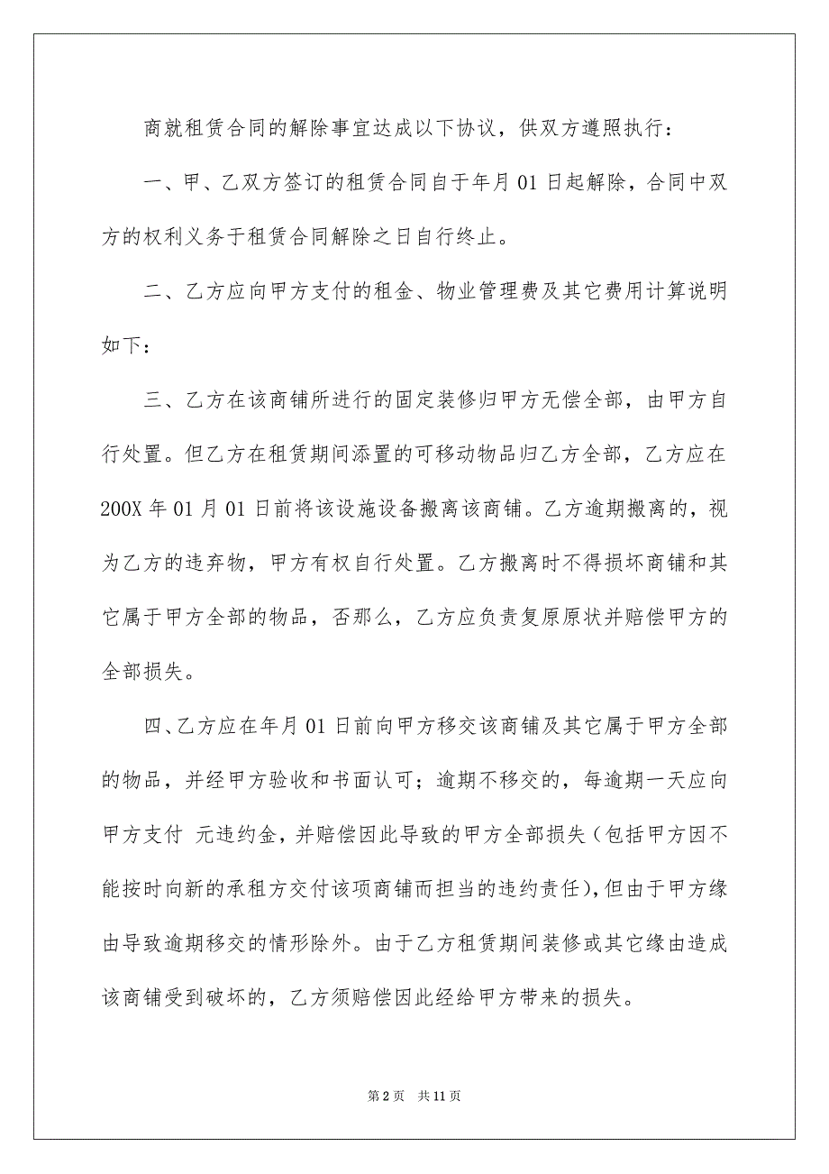 2023年解除租赁合同24范文.docx_第2页