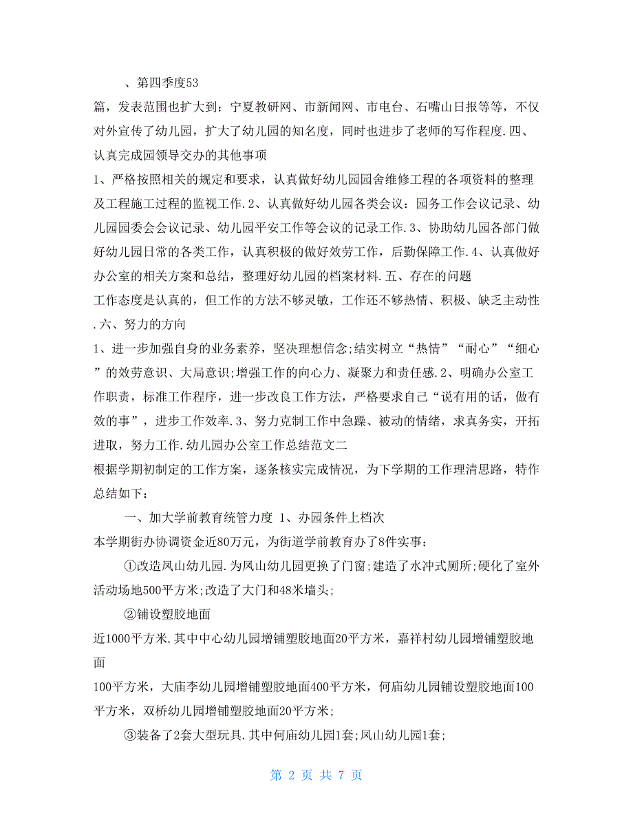 2022年9月幼儿园办公室工作总结_第2页