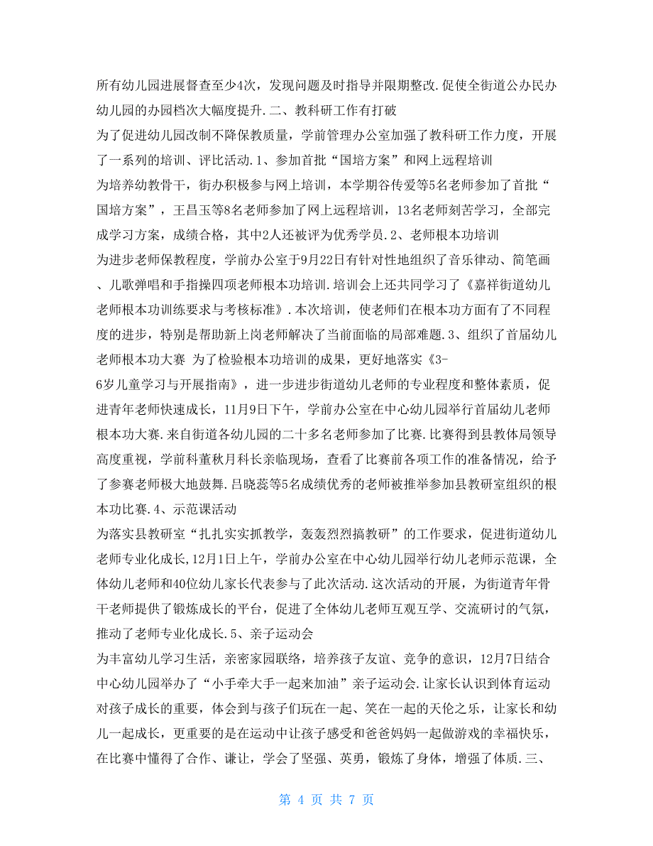 2022年9月幼儿园办公室工作总结_第4页