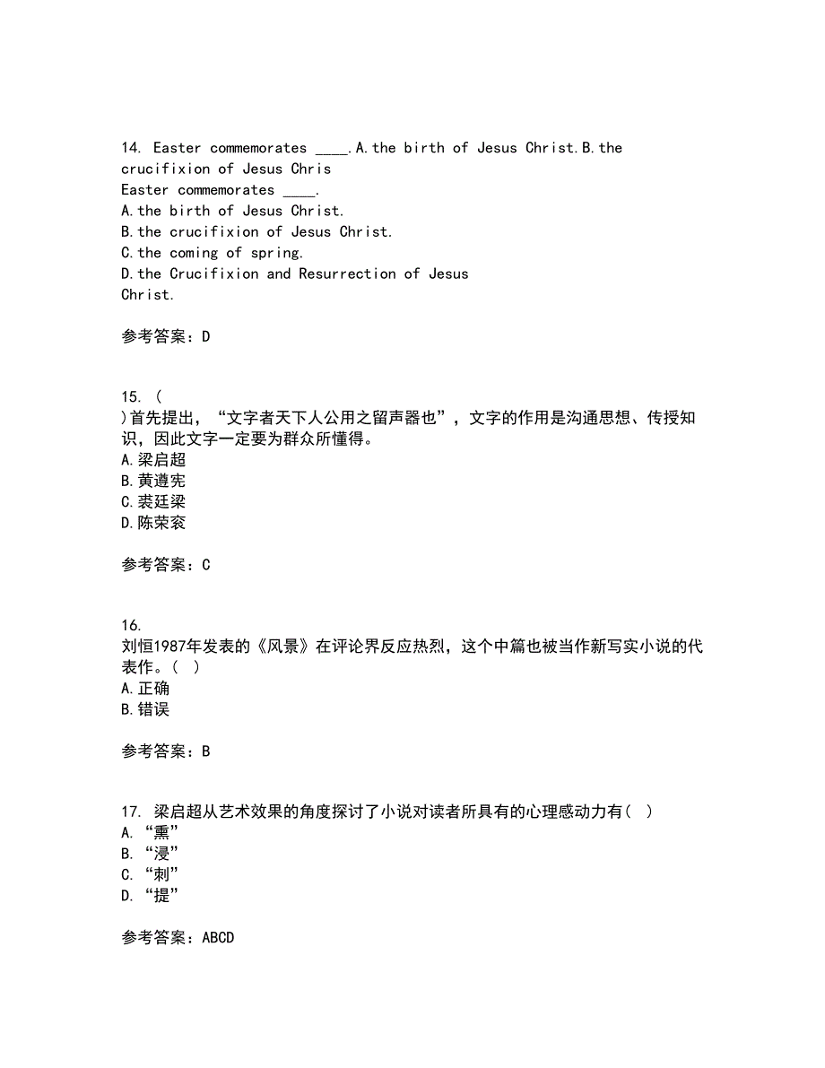 福建师范大学21春《20世纪中国文学研究专题》在线作业二满分答案36_第4页