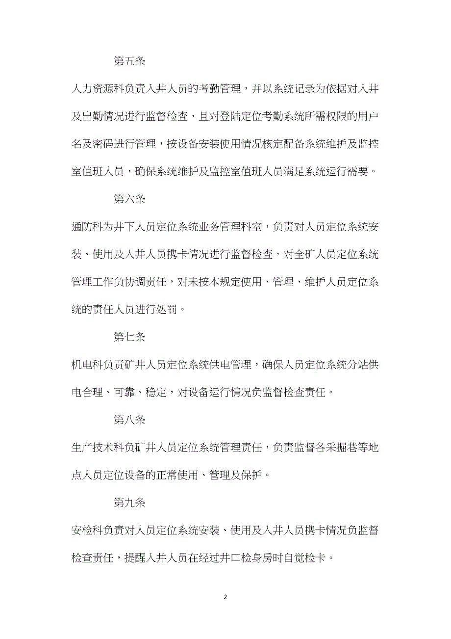 汪家寨煤矿人员定位系统安装、使用管理规定_第2页