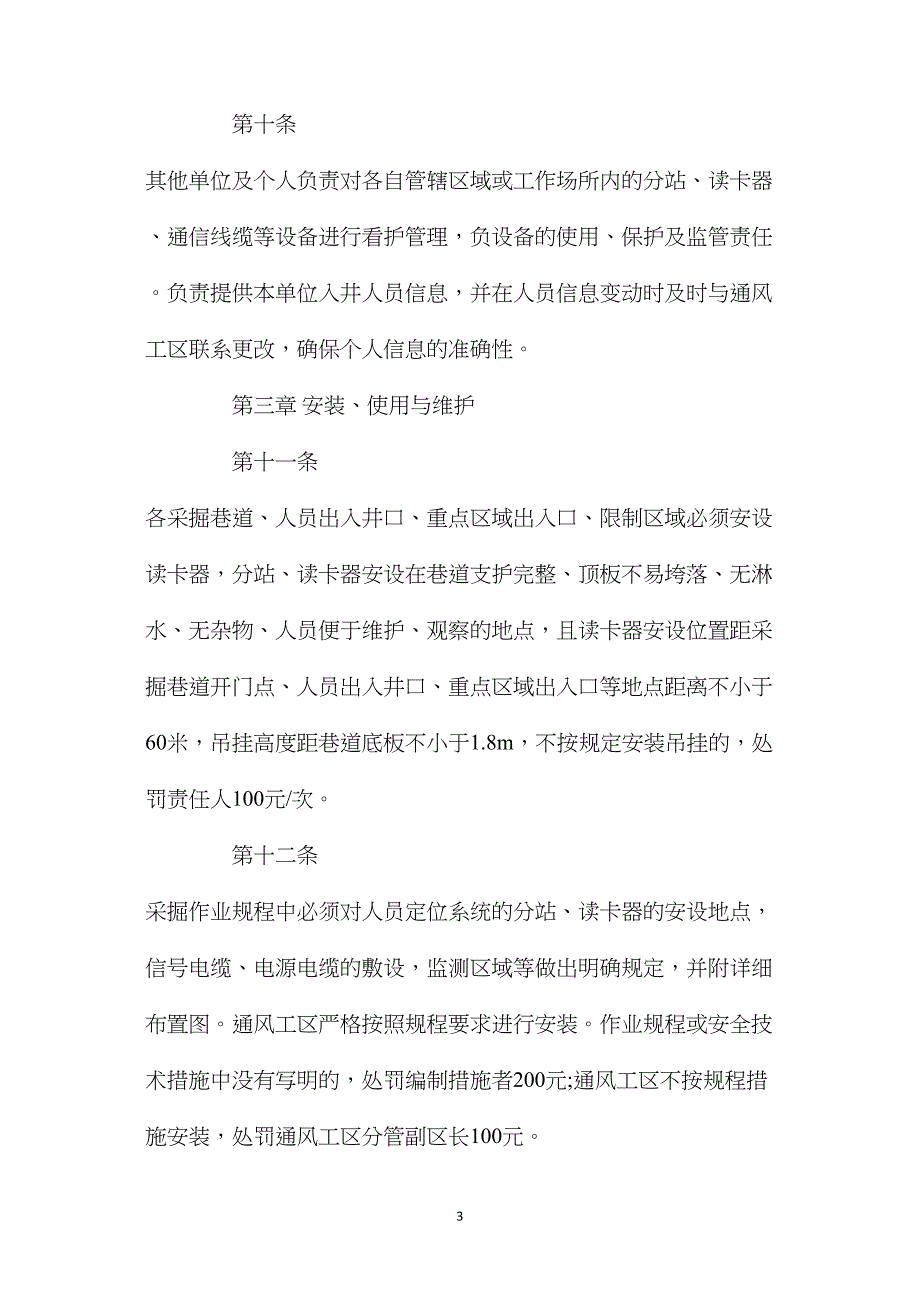 汪家寨煤矿人员定位系统安装、使用管理规定_第3页