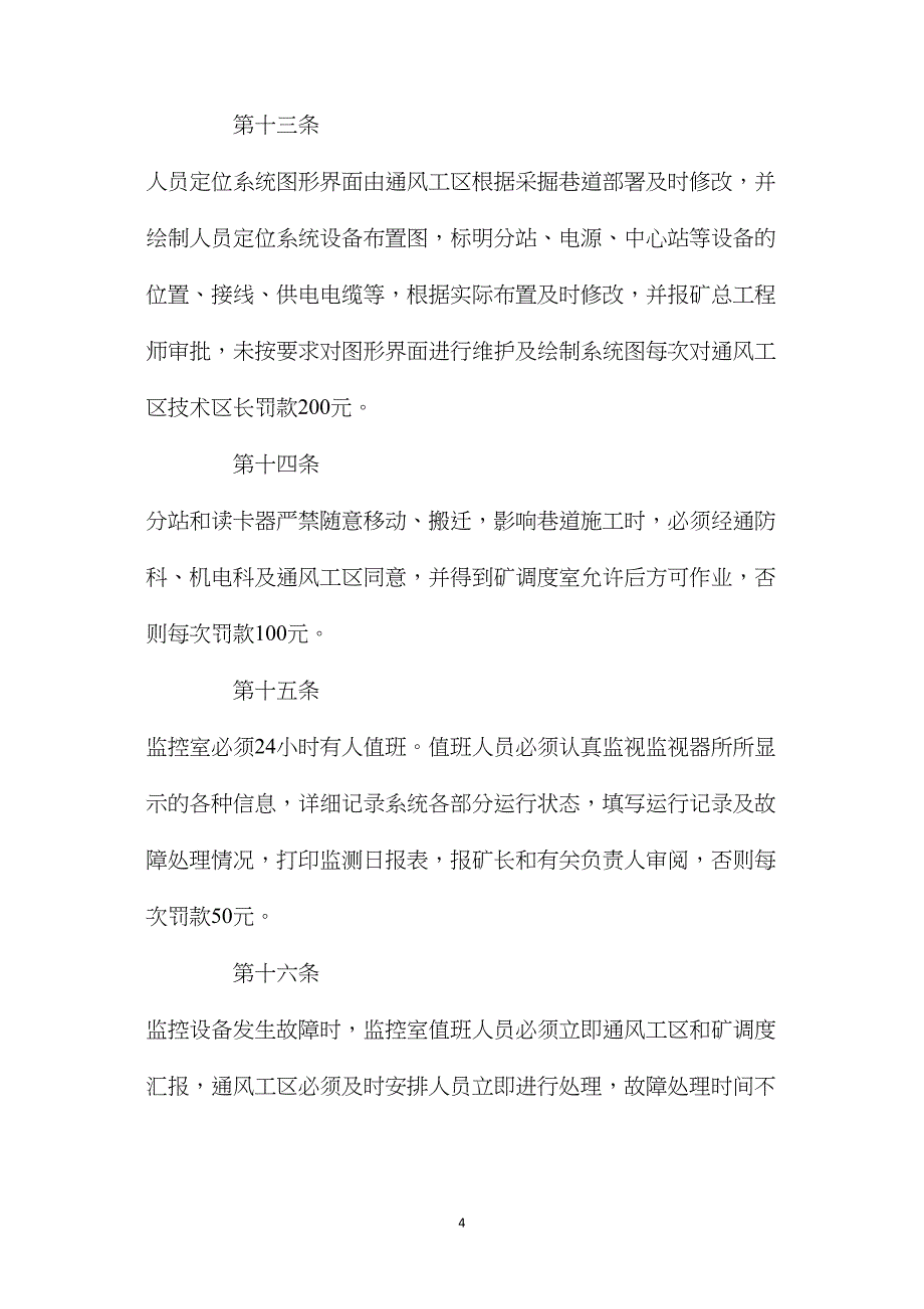 汪家寨煤矿人员定位系统安装、使用管理规定_第4页