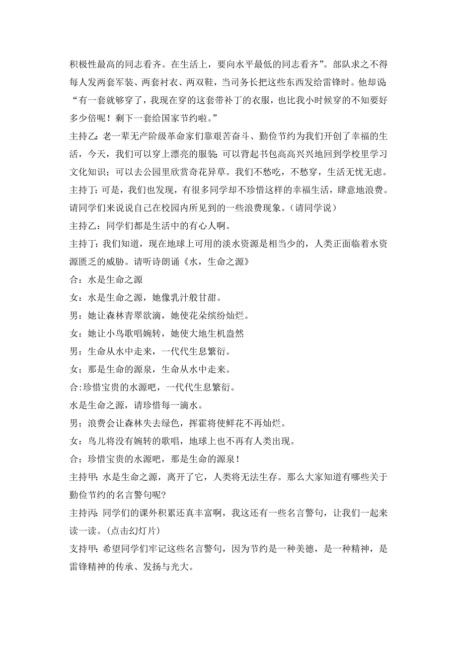 “勤俭节约从我做起”主题班会.doc_第2页