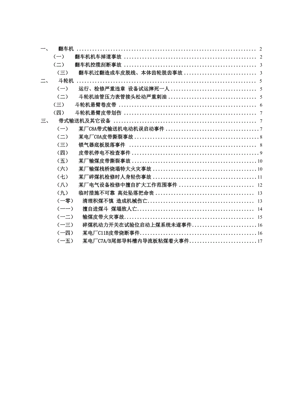 燃料输煤系统事故案例_第2页