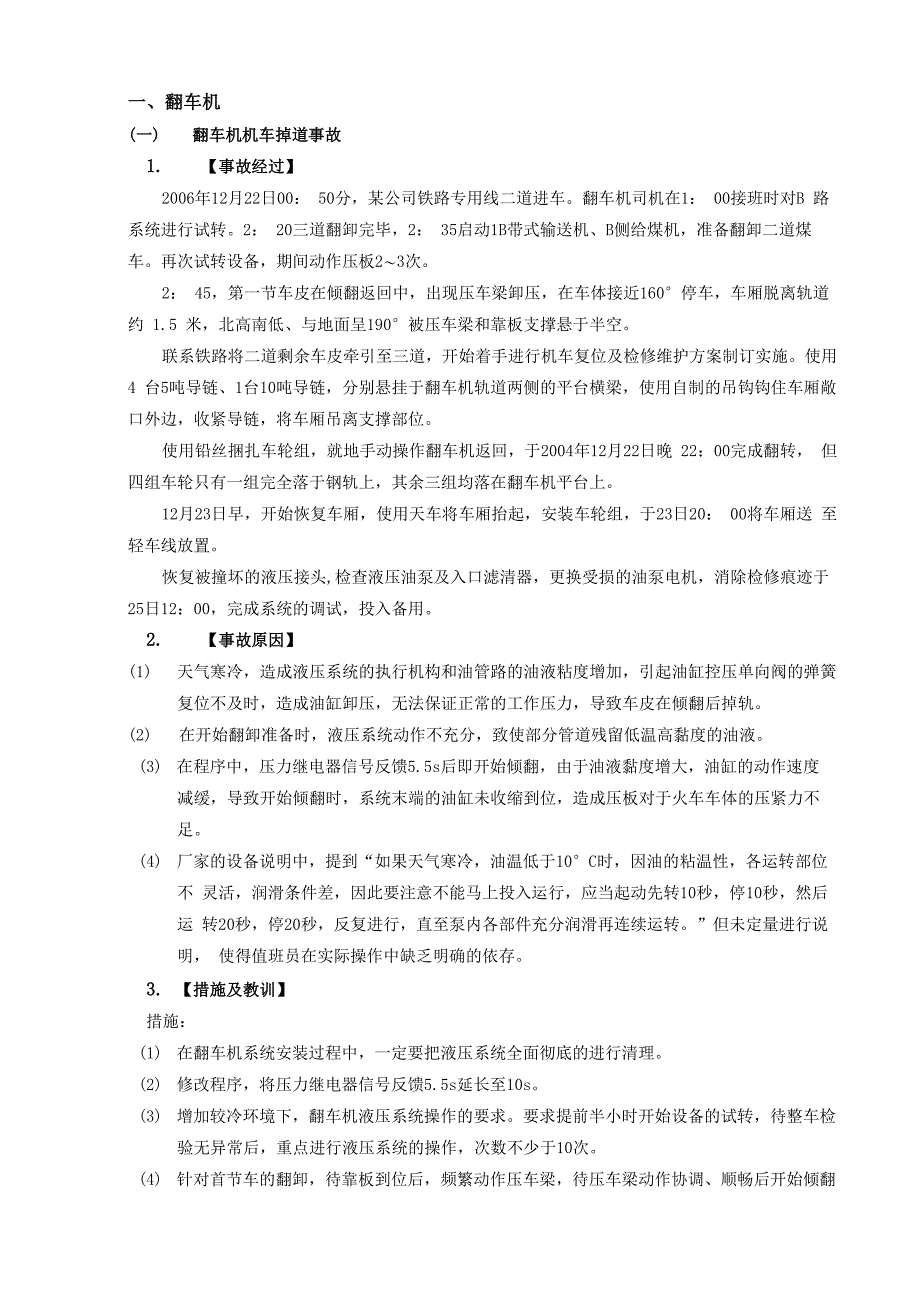 燃料输煤系统事故案例_第3页