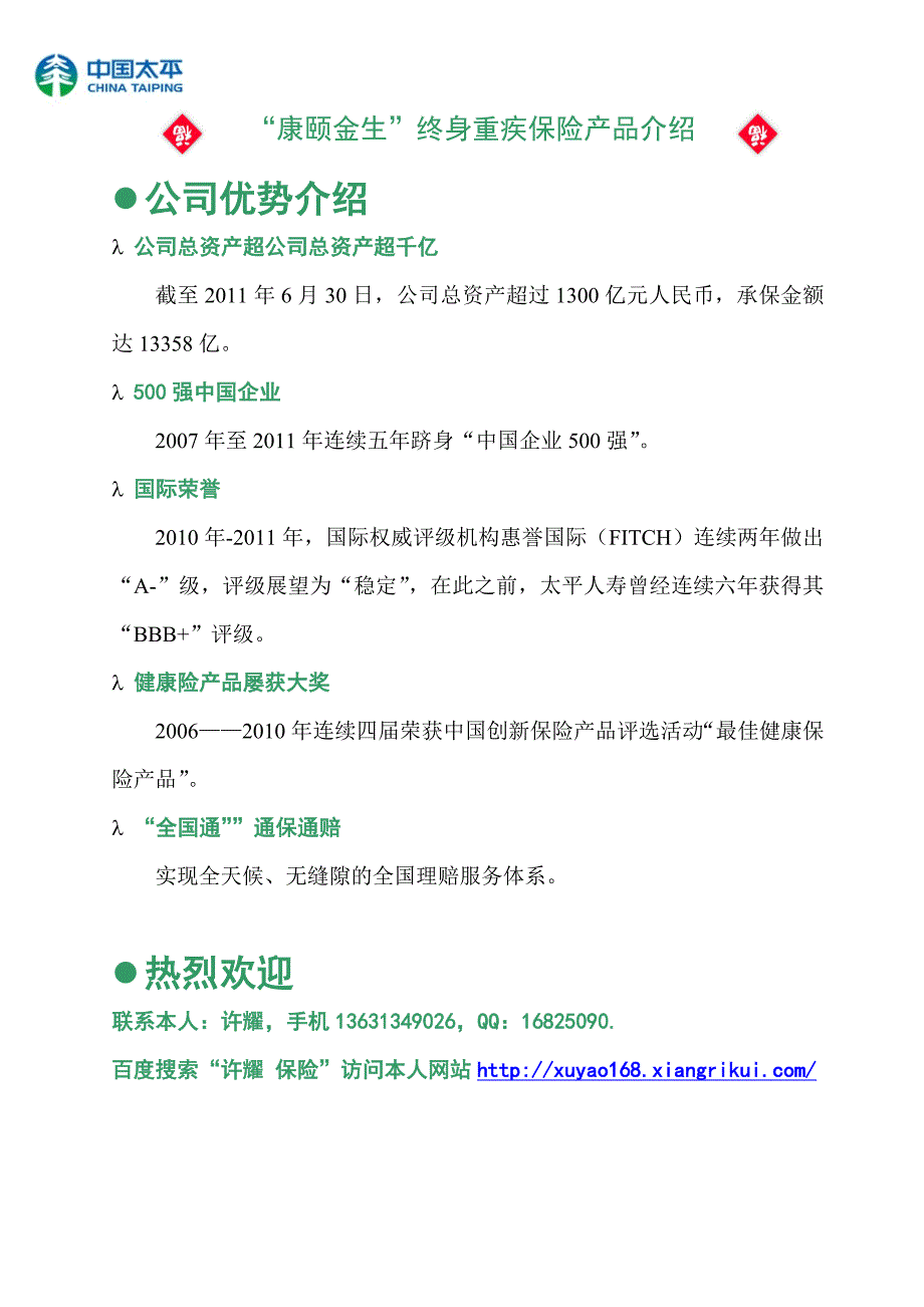 太平人寿康颐金生重大疾病保险.doc_第4页