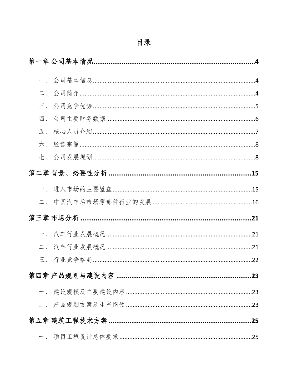 天津传动部件项目可行性研究报告_第1页