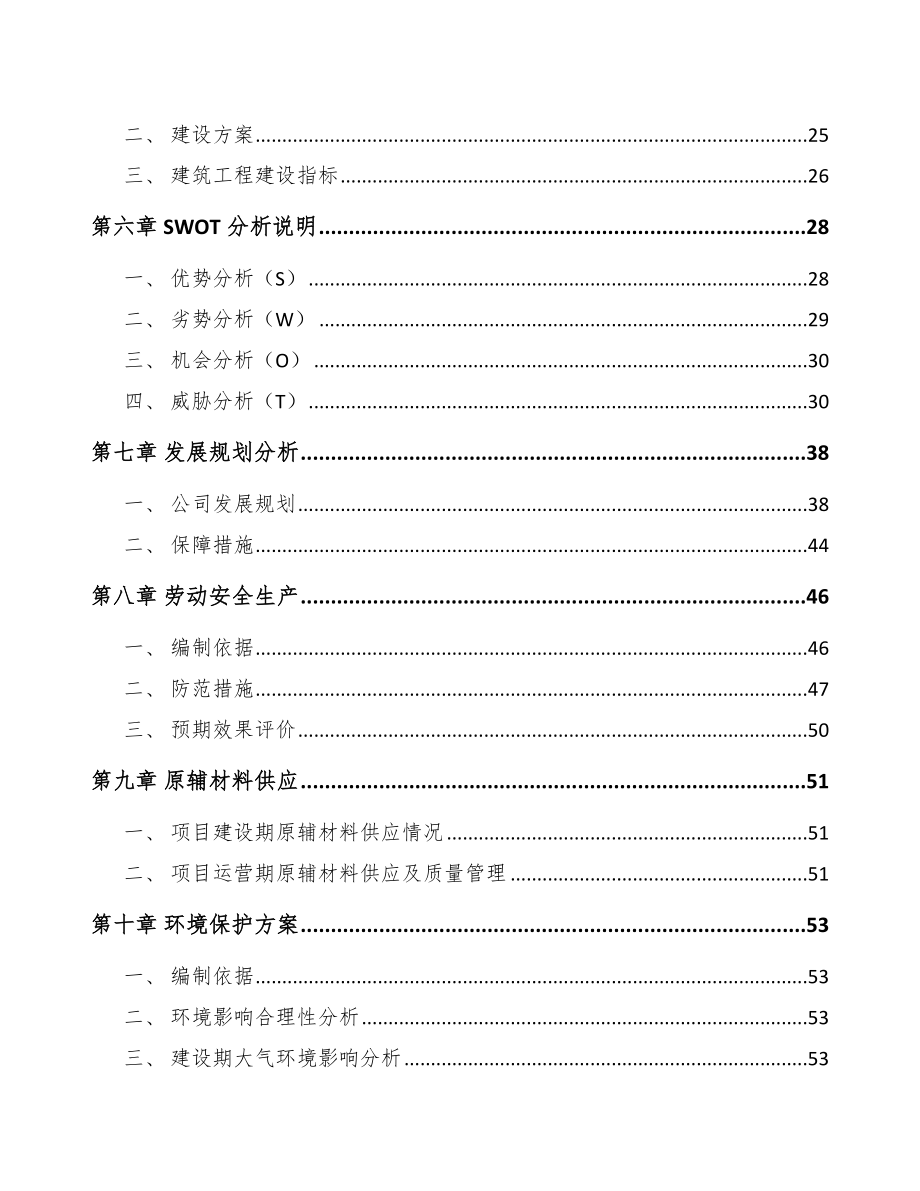 天津传动部件项目可行性研究报告_第2页